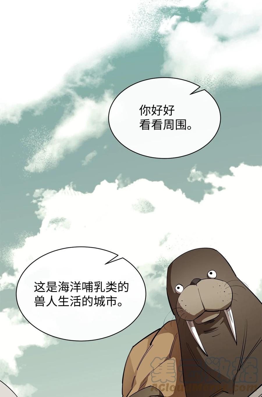 《最强饭桶》50 巨妖 第31页
