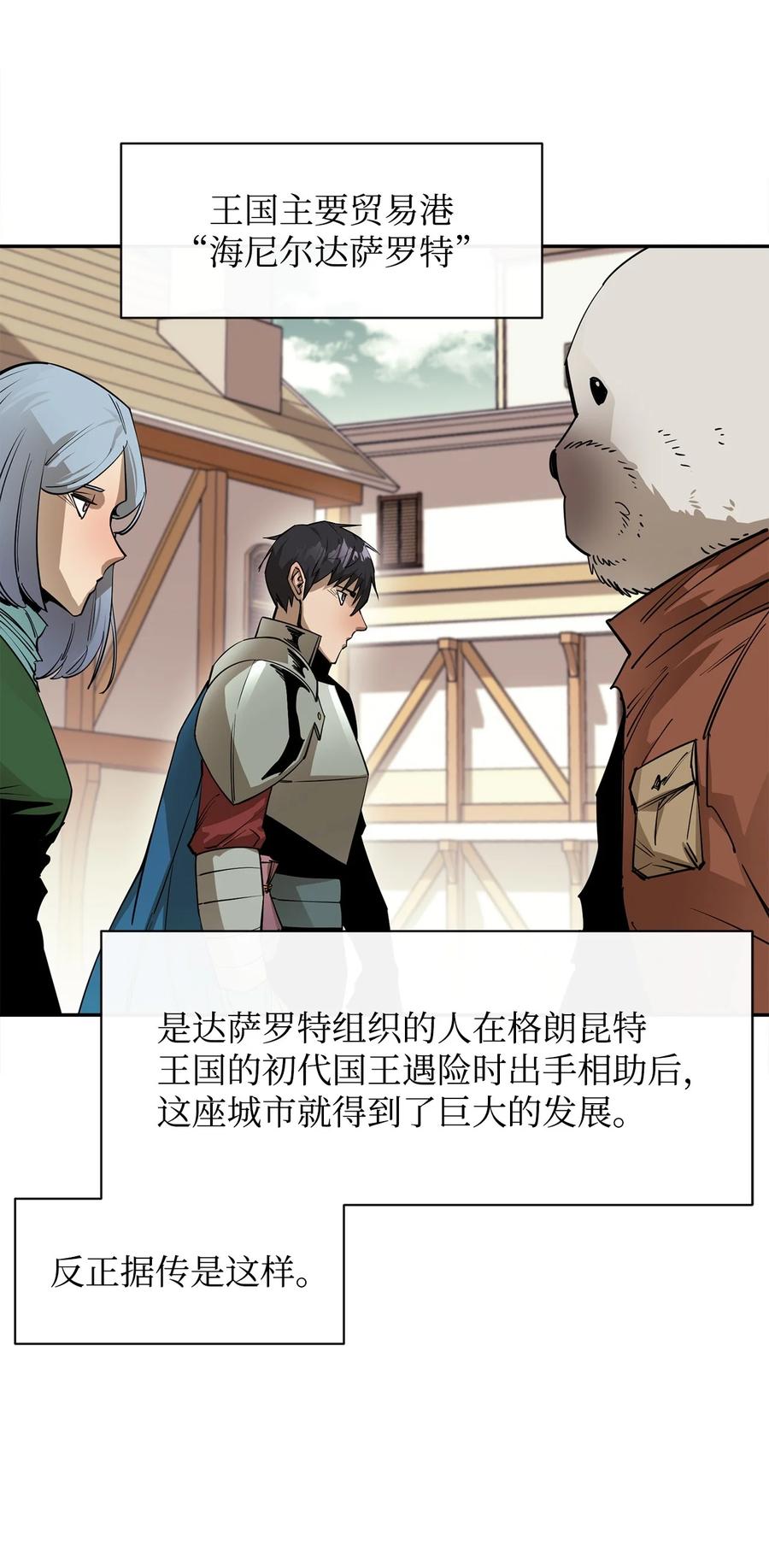 《最强饭桶》50 巨妖 第44页