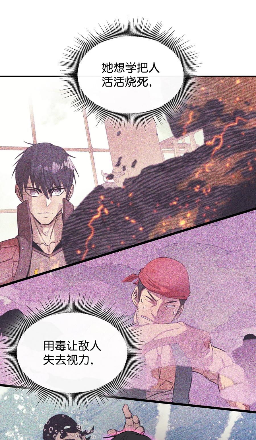 《最强饭桶》50 巨妖 第18页