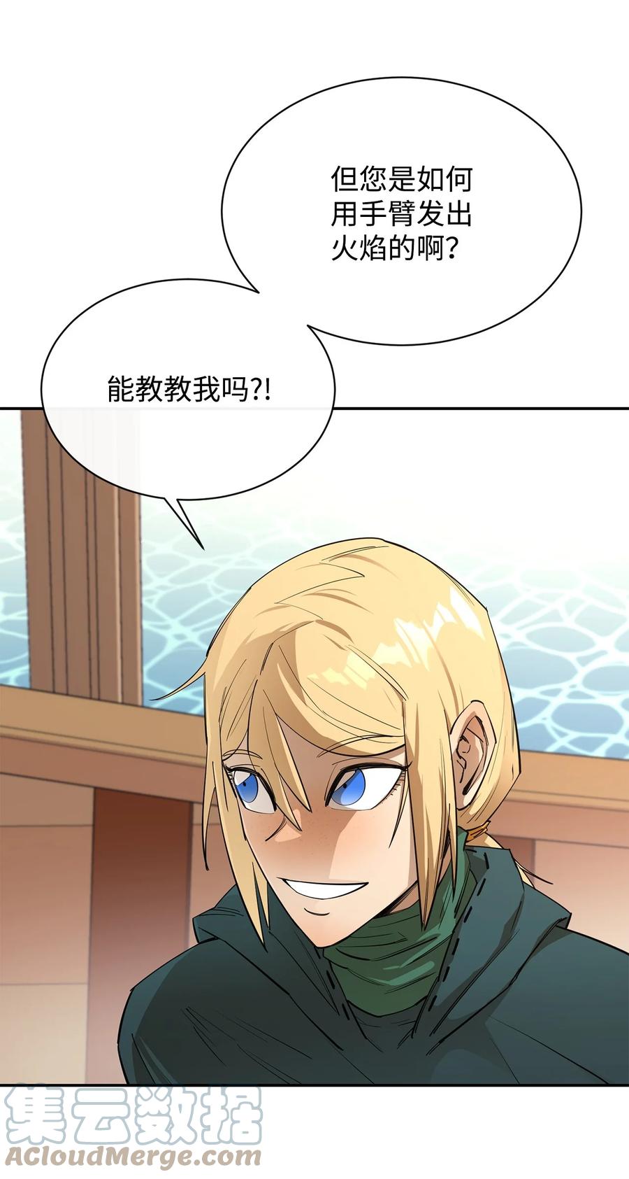 《最强饭桶》50 巨妖 第16页
