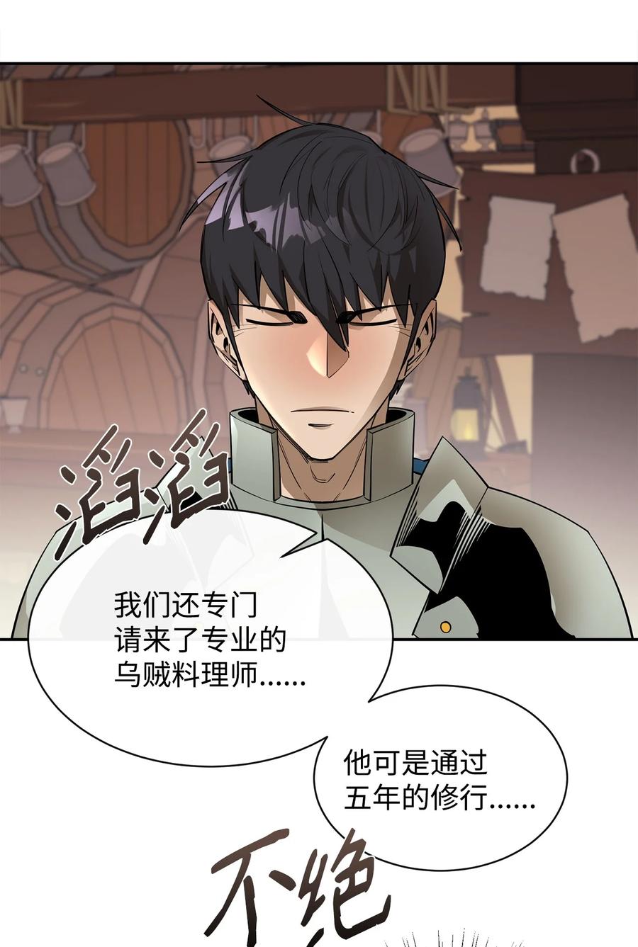 《最强饭桶》50 巨妖 第60页