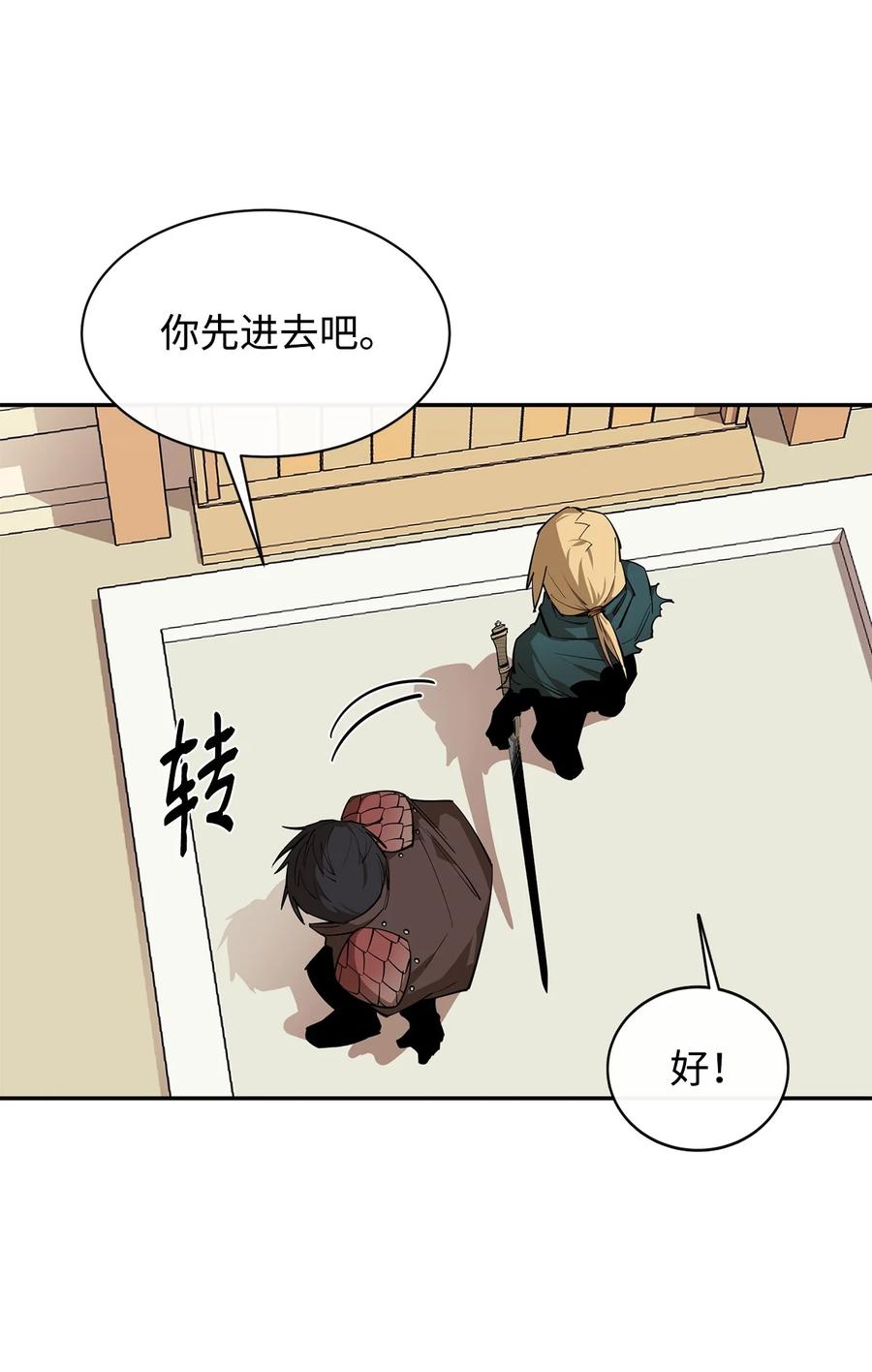 《最强饭桶》50 巨妖 第35页