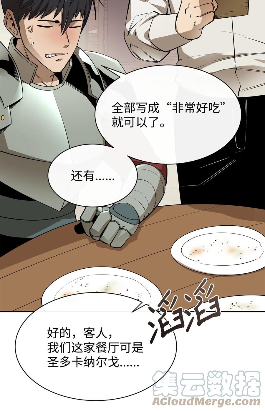 《最强饭桶》50 巨妖 第58页