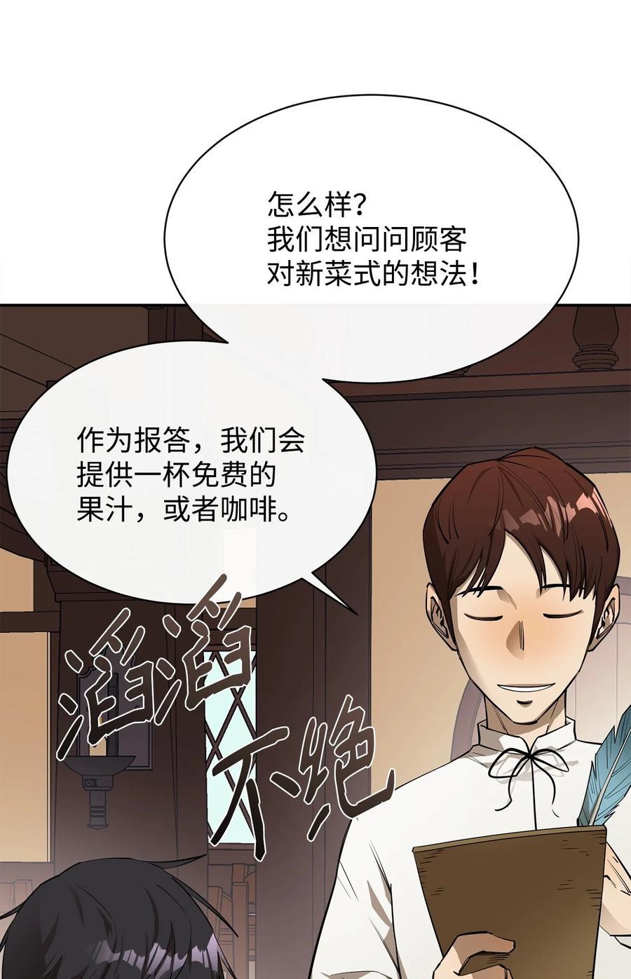 《最强饭桶》50 巨妖 第57页