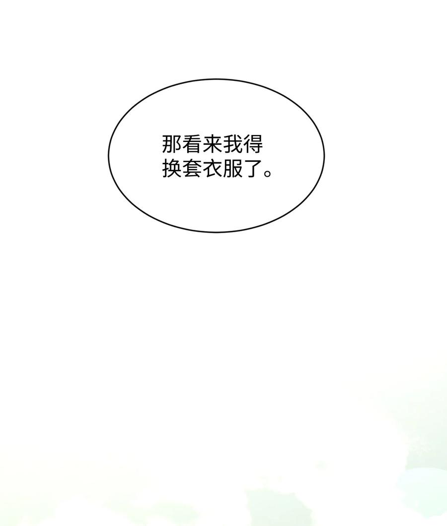 《最强饭桶》50 巨妖 第41页