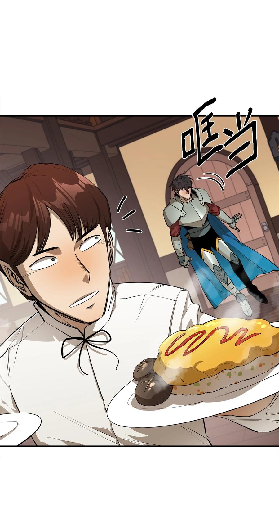 《最强饭桶》50 巨妖 第53页