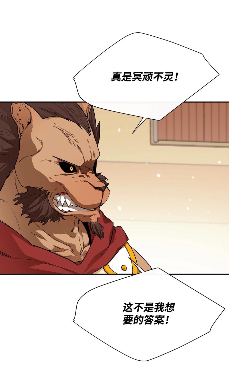 《最强饭桶》51 兽人联盟 第9页