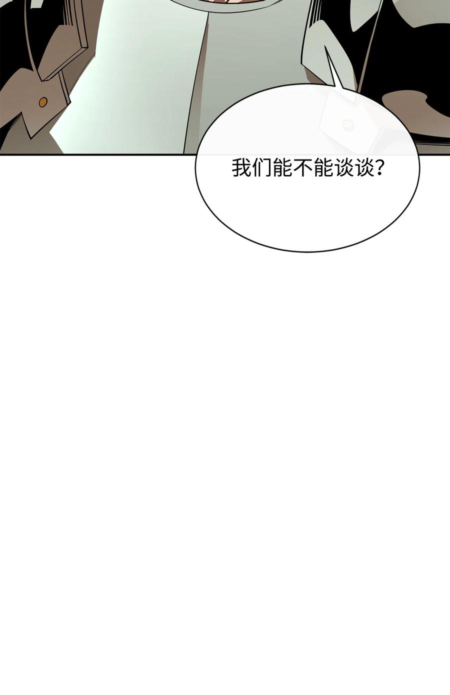 《最强饭桶》51 兽人联盟 第29页