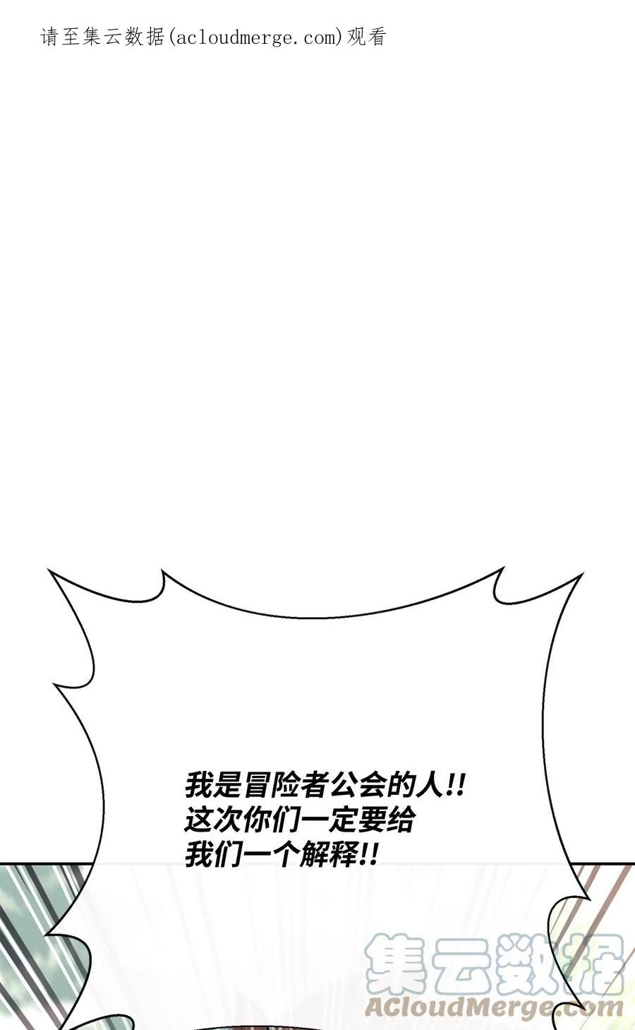 《最强饭桶》51 兽人联盟 第1页