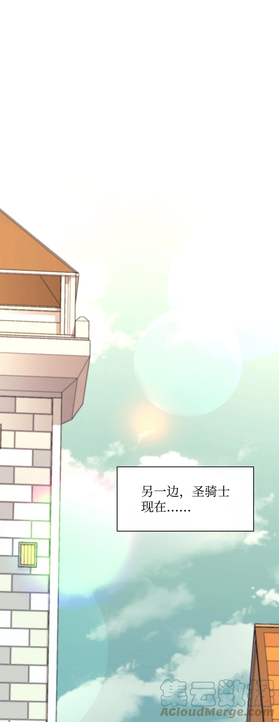 《最强饭桶》51 兽人联盟 第85页