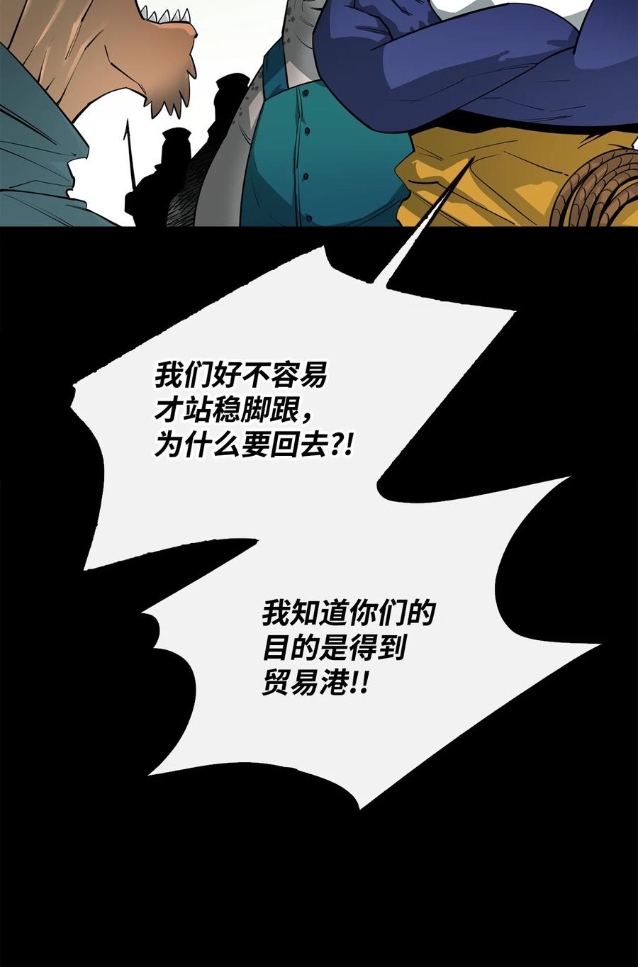 《最强饭桶》51 兽人联盟 第56页