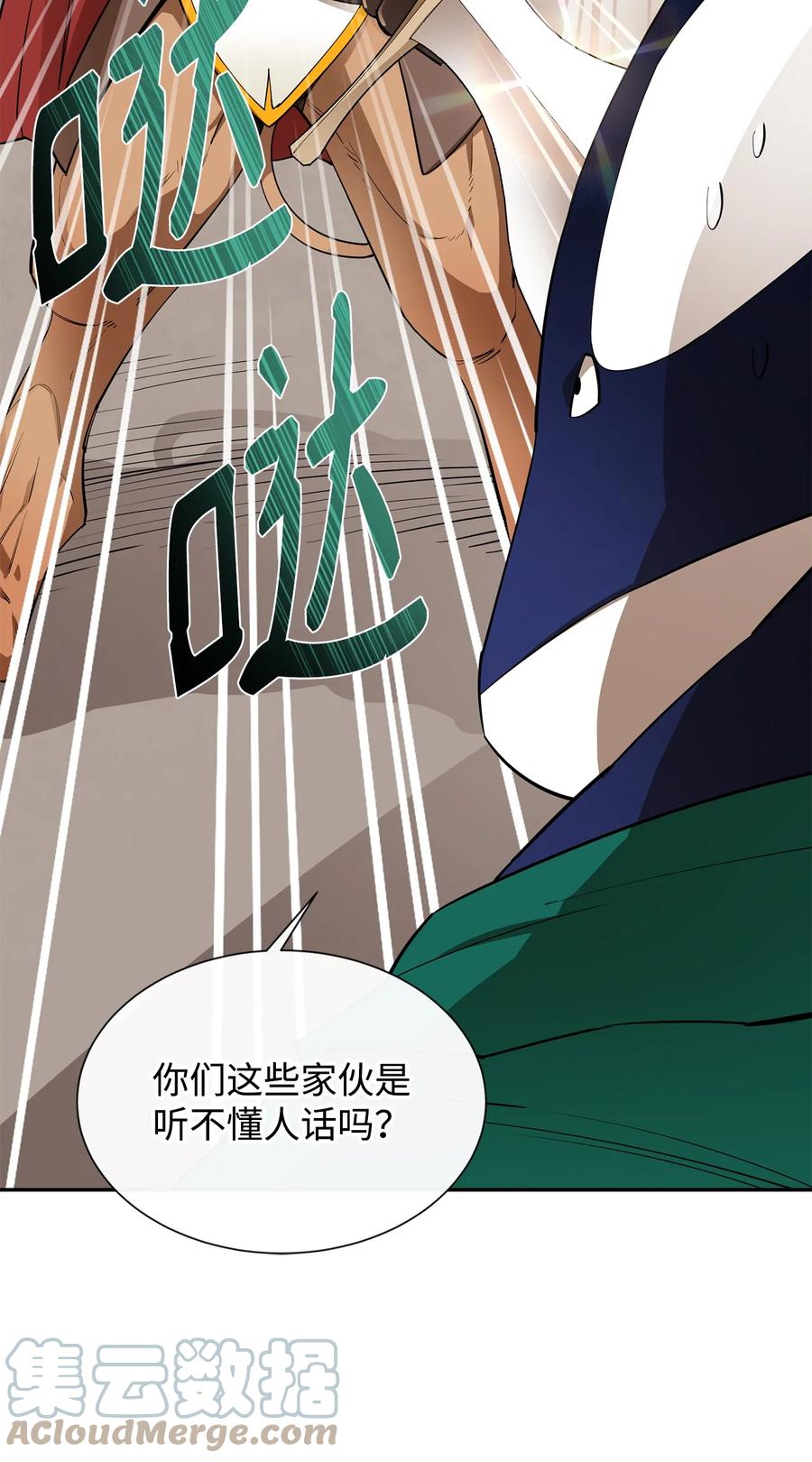 《最强饭桶》51 兽人联盟 第13页