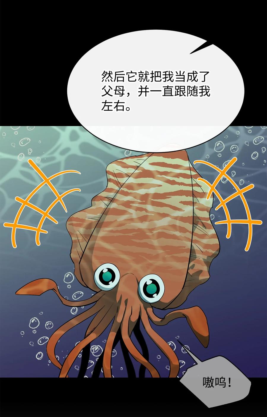 《最强饭桶》51 兽人联盟 第45页
