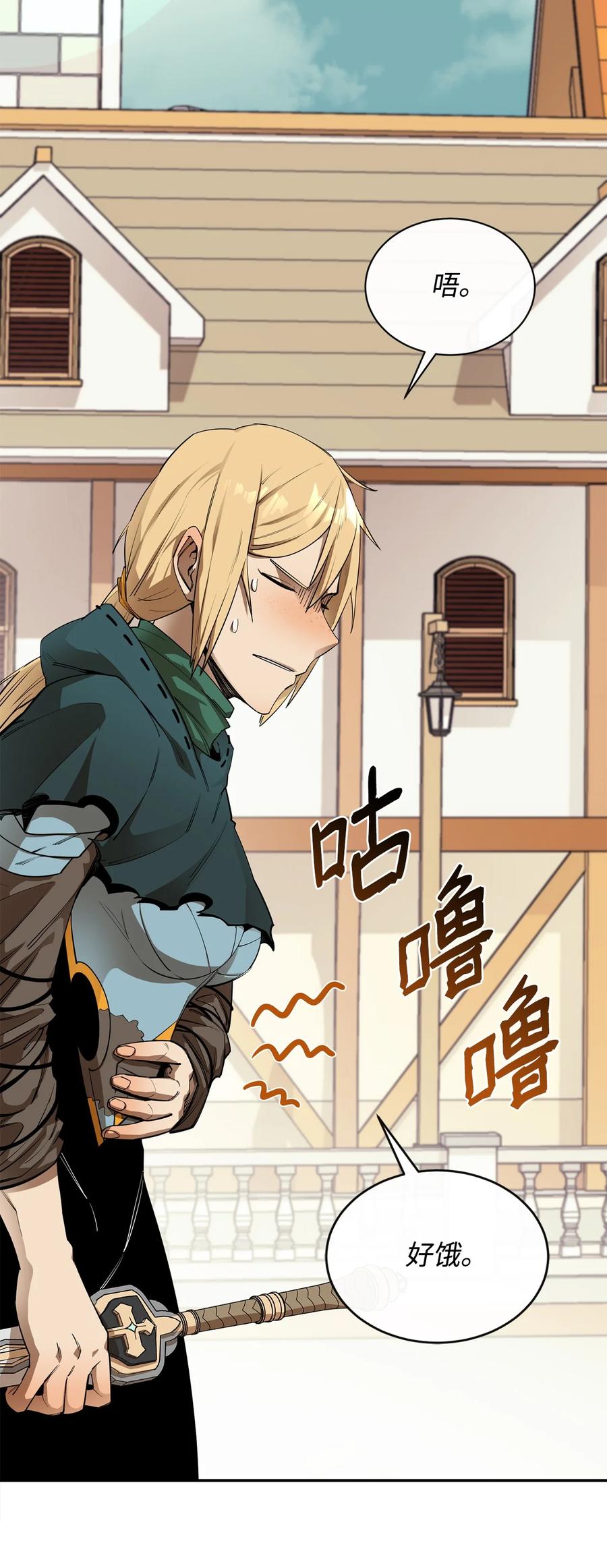 《最强饭桶》51 兽人联盟 第86页