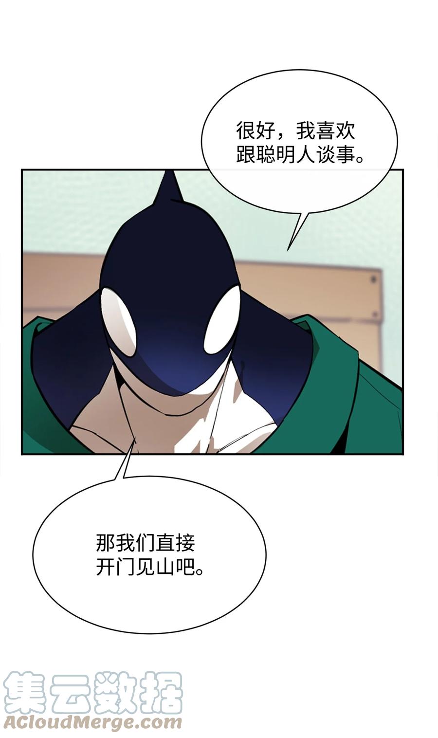 《最强饭桶》51 兽人联盟 第70页