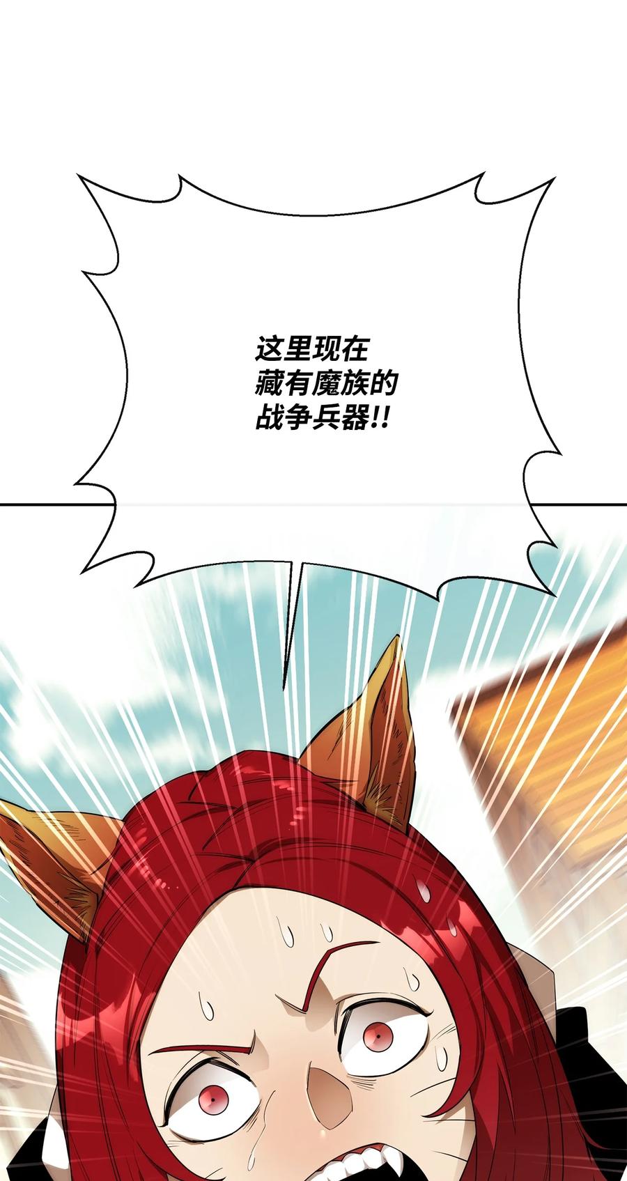 《最强饭桶》51 兽人联盟 第93页