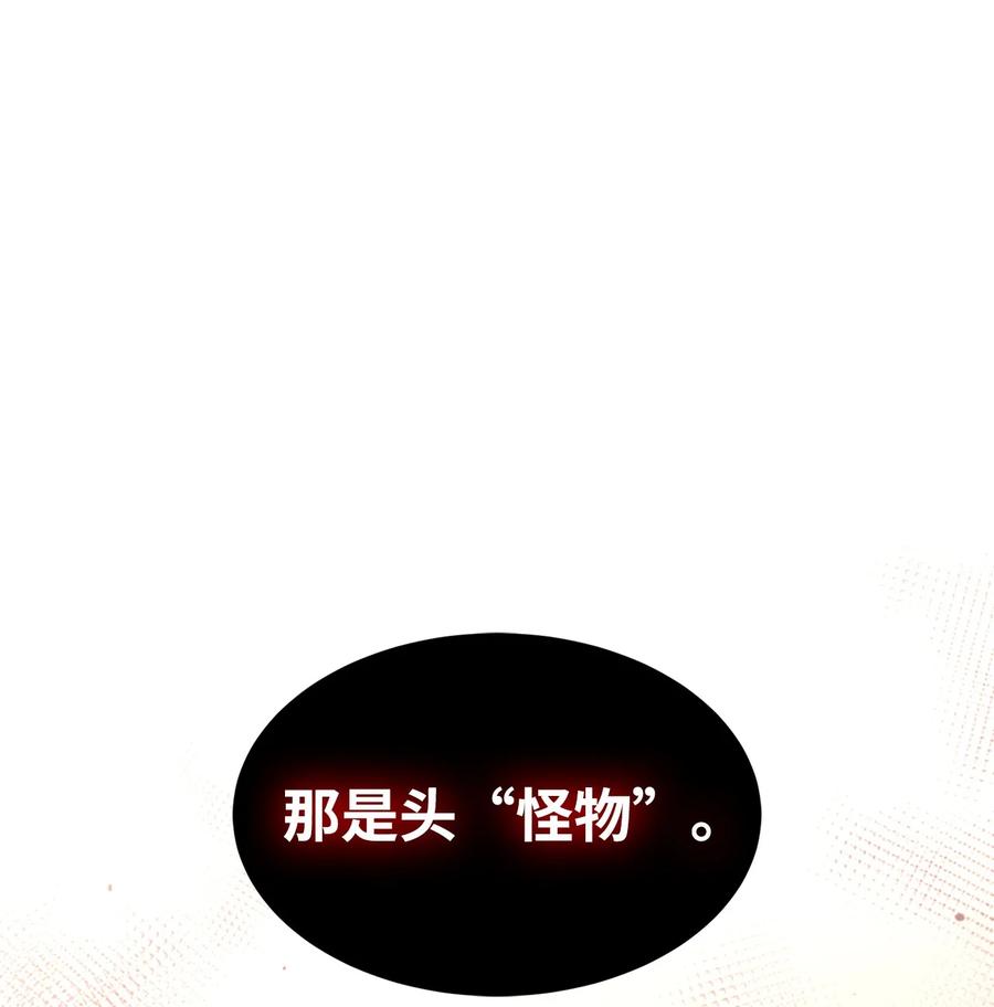 《最强饭桶》51 兽人联盟 第83页