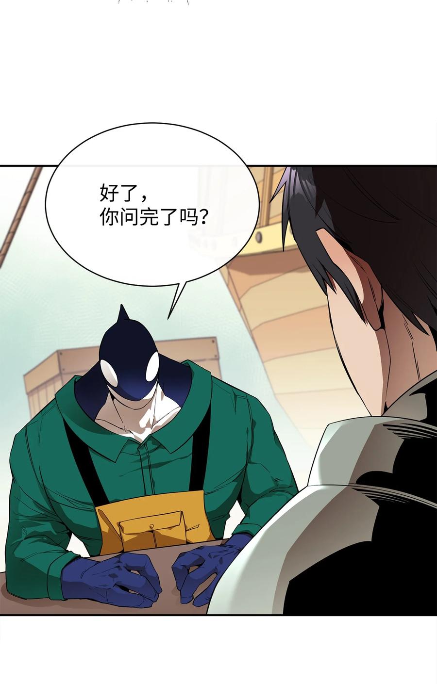 《最强饭桶》51 兽人联盟 第66页