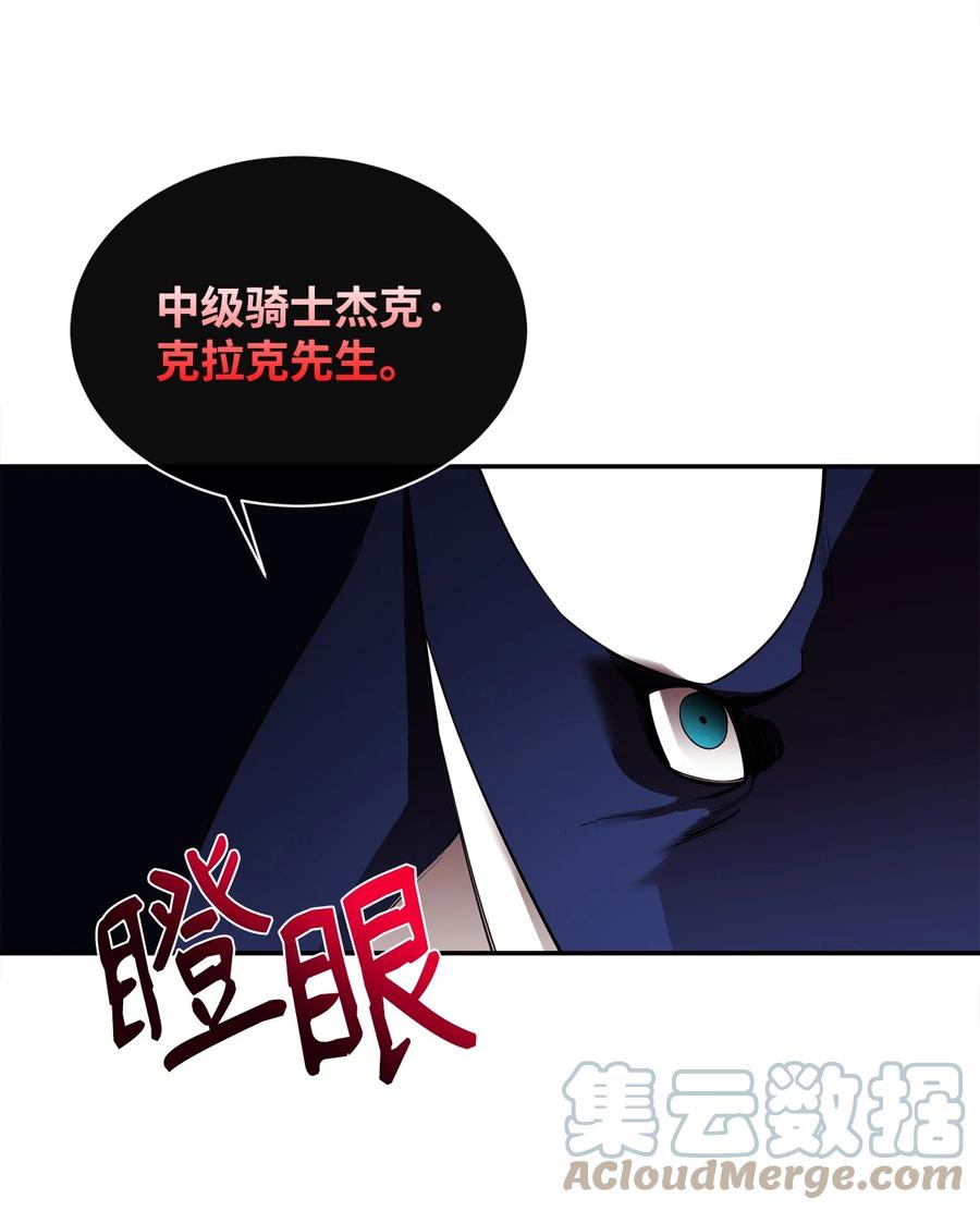 《最强饭桶》51 兽人联盟 第67页