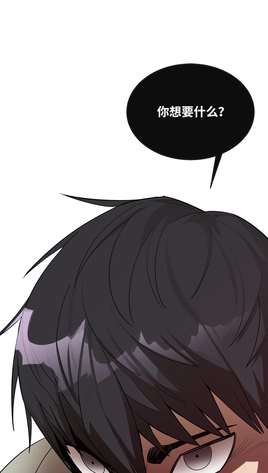 《最强饭桶》51 兽人联盟 第71页