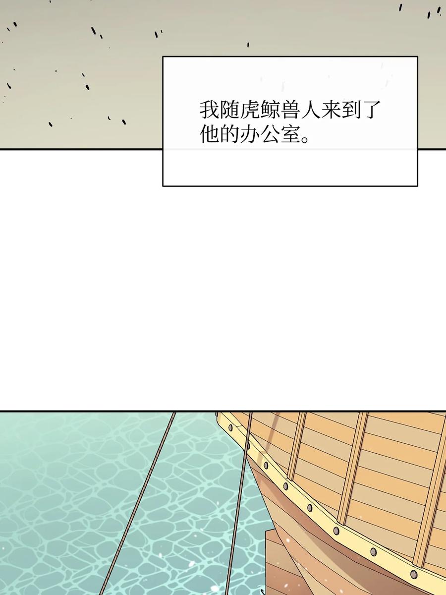 《最强饭桶》51 兽人联盟 第33页