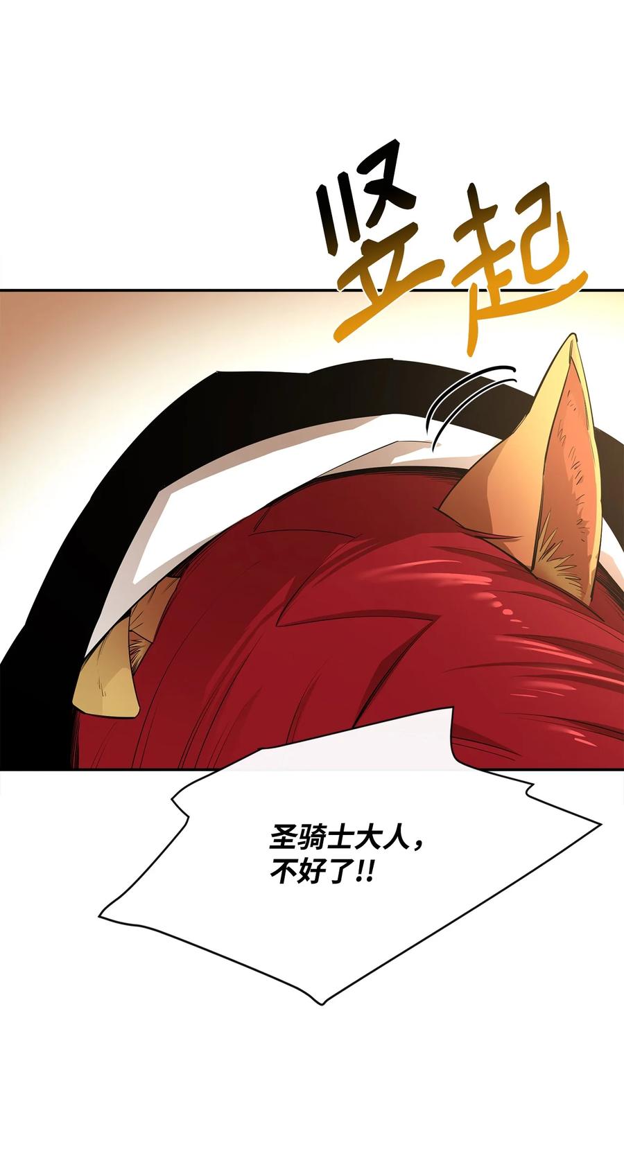 《最强饭桶》51 兽人联盟 第92页