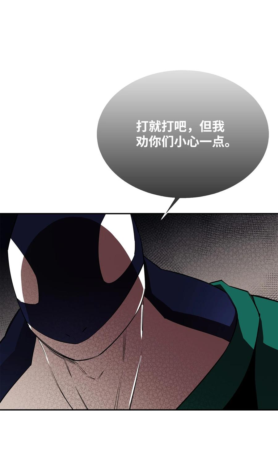 《最强饭桶》51 兽人联盟 第14页