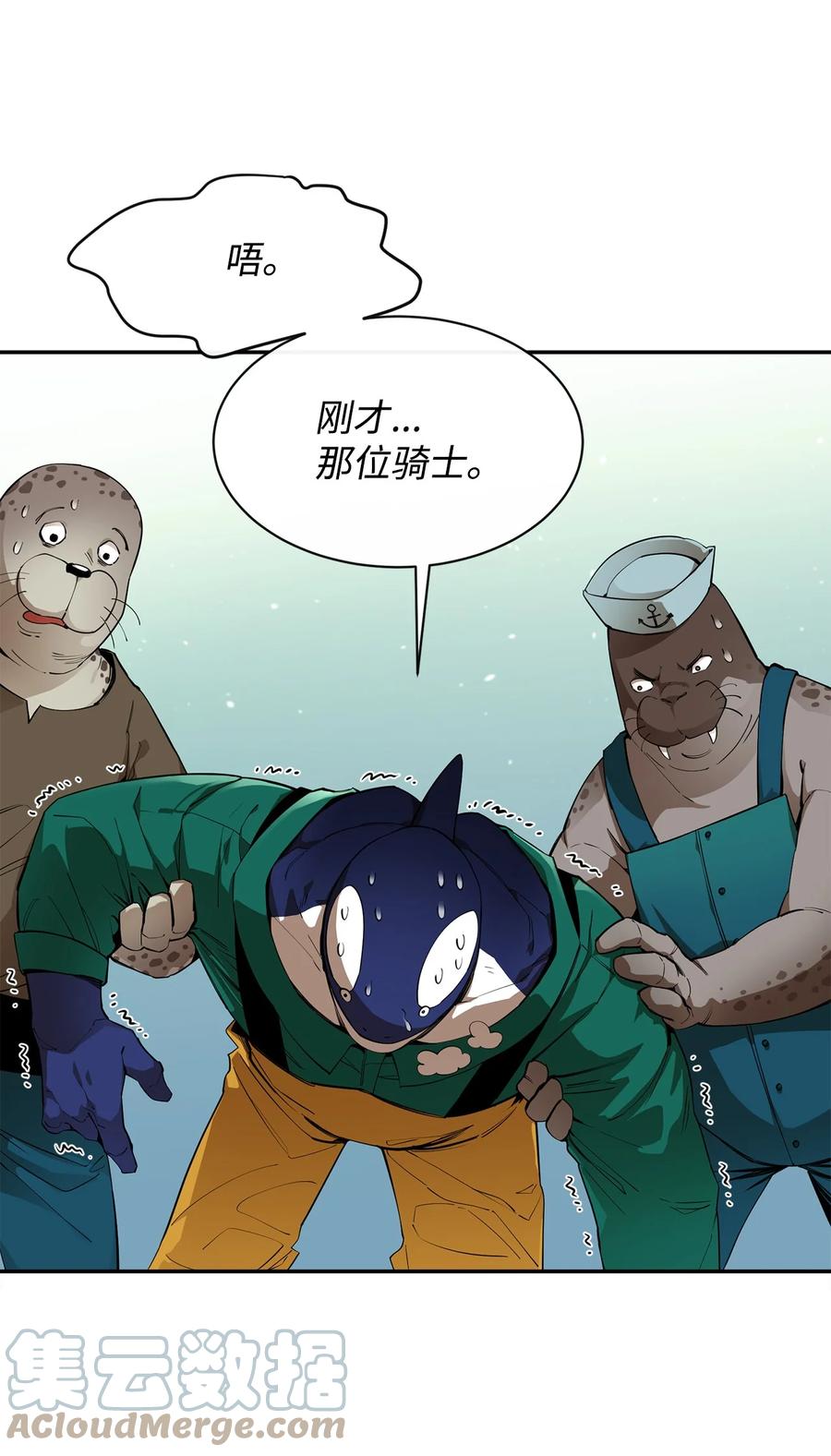 《最强饭桶》51 兽人联盟 第79页