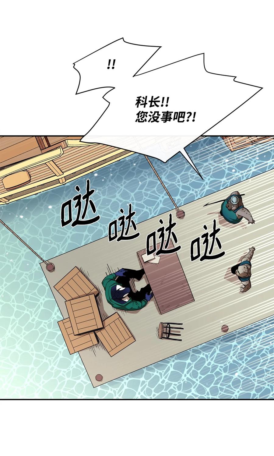 《最强饭桶》51 兽人联盟 第78页