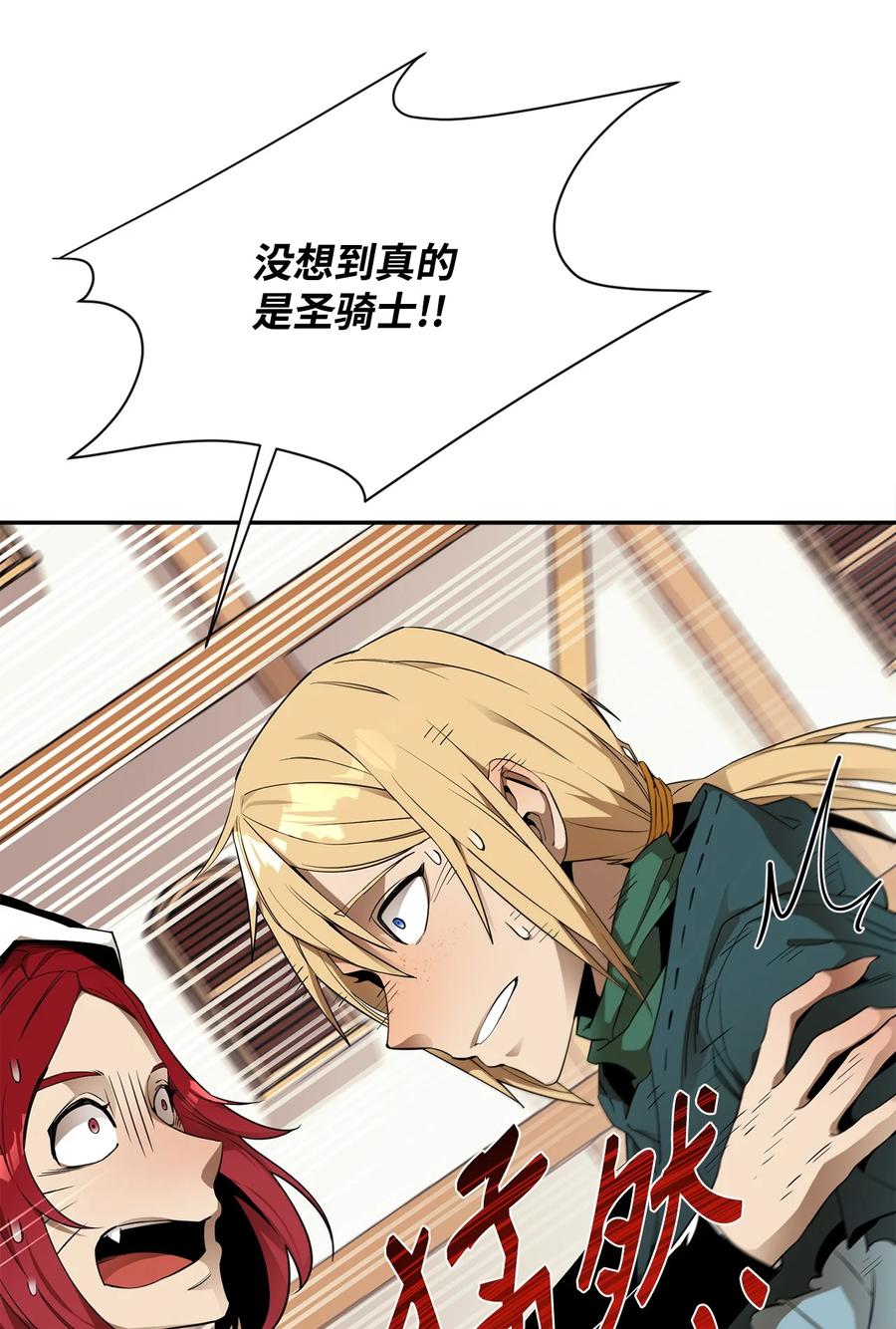 《最强饭桶》51 兽人联盟 第90页