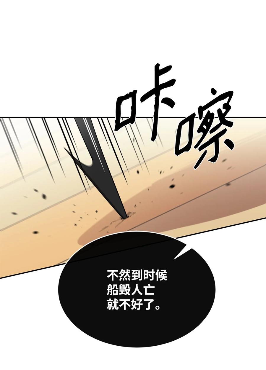 《最强饭桶》51 兽人联盟 第15页