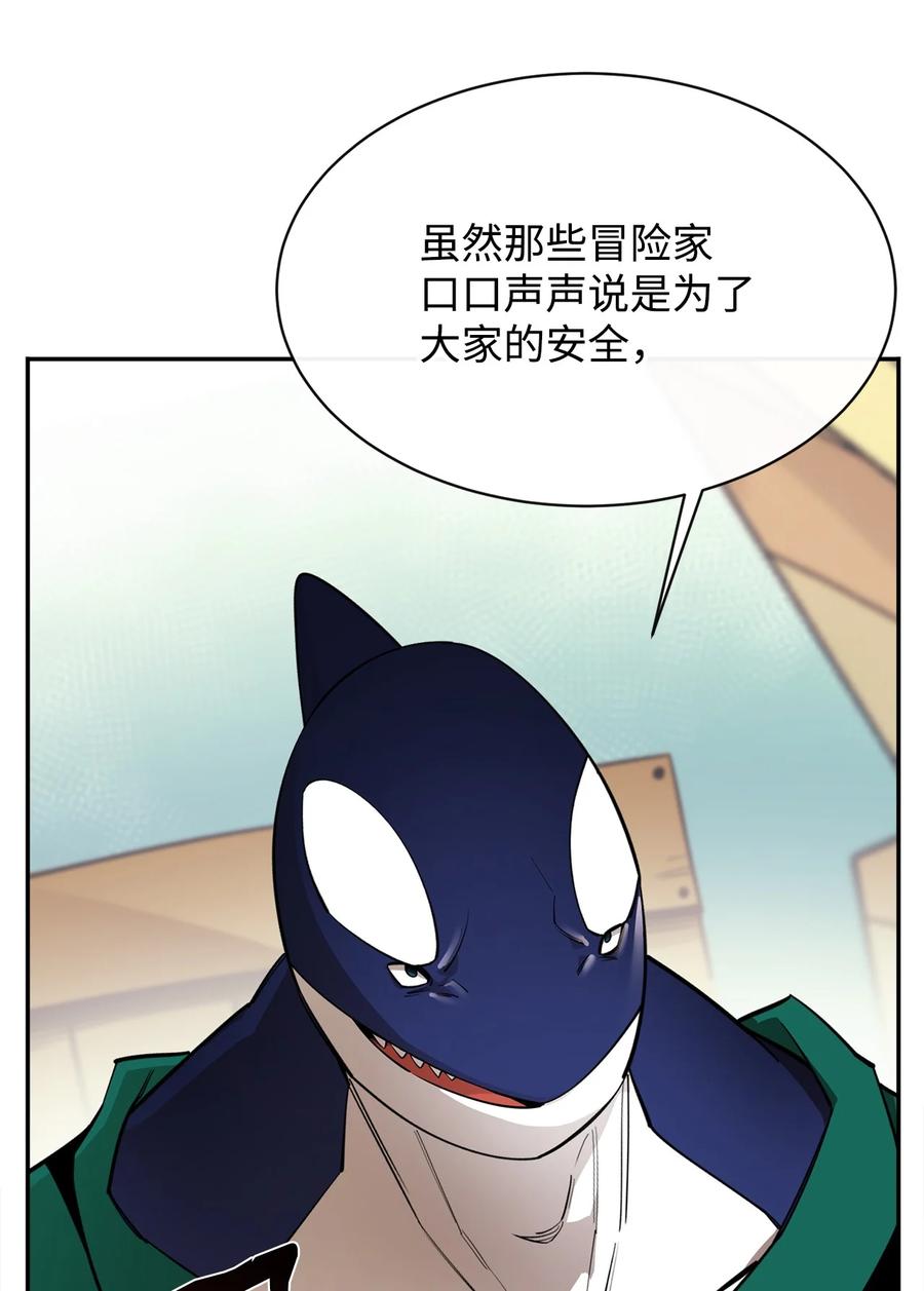 《最强饭桶》51 兽人联盟 第47页