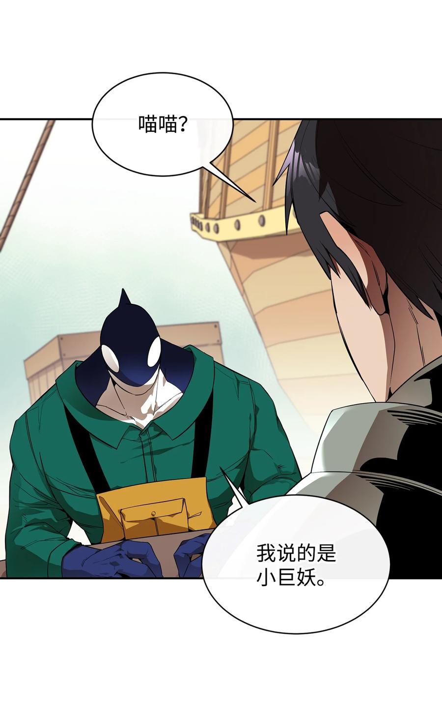 《最强饭桶》51 兽人联盟 第38页