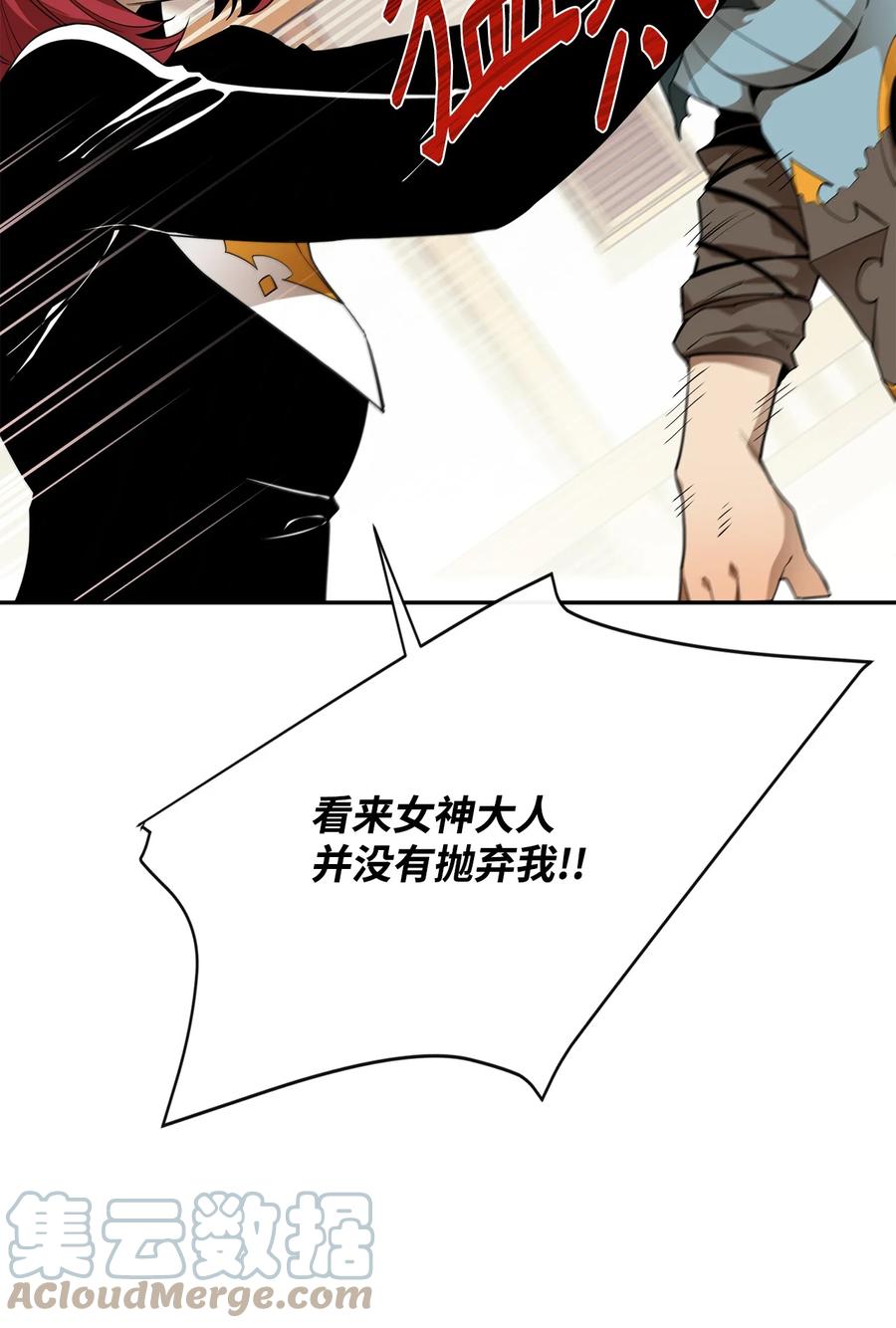《最强饭桶》51 兽人联盟 第91页