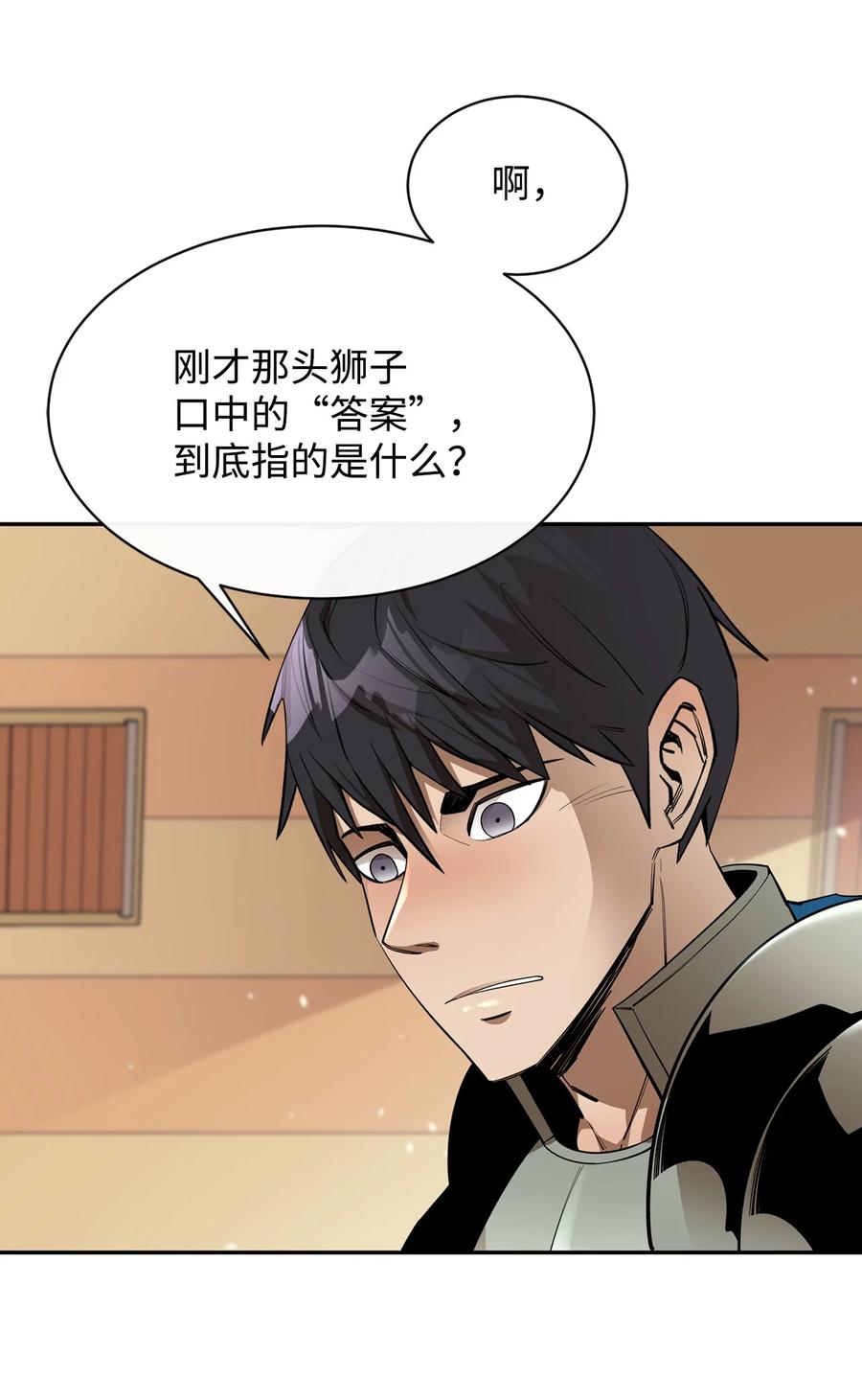 《最强饭桶》51 兽人联盟 第36页