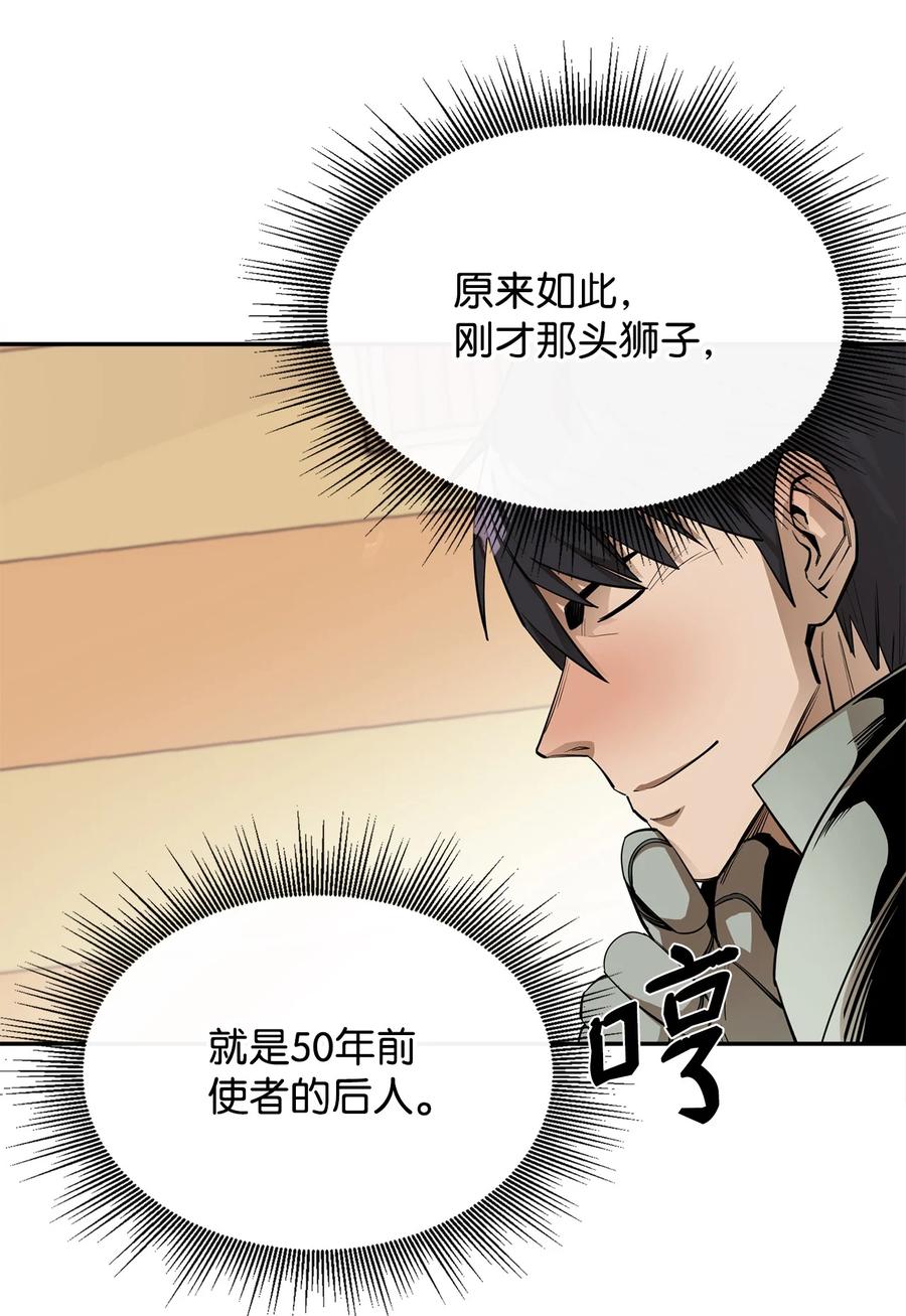 《最强饭桶》51 兽人联盟 第65页