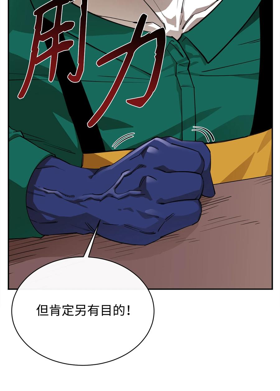 《最强饭桶》51 兽人联盟 第48页