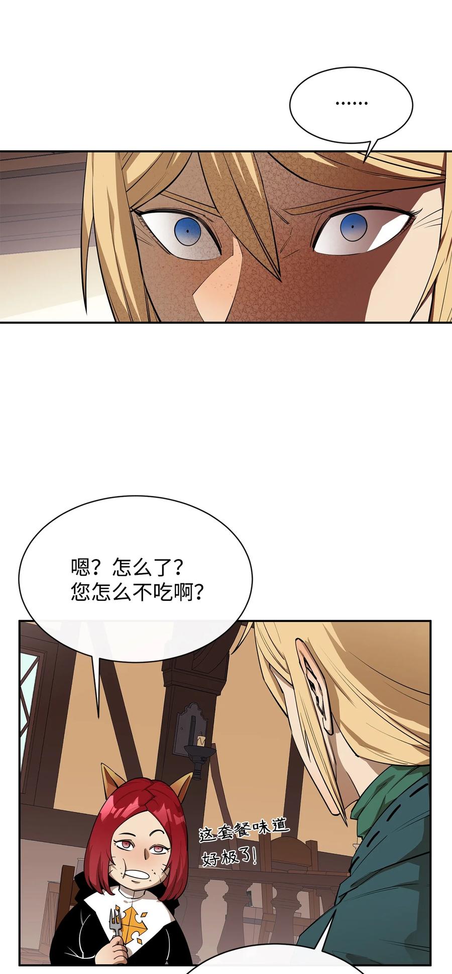 《最强饭桶》52 完美的犯罪 第14页
