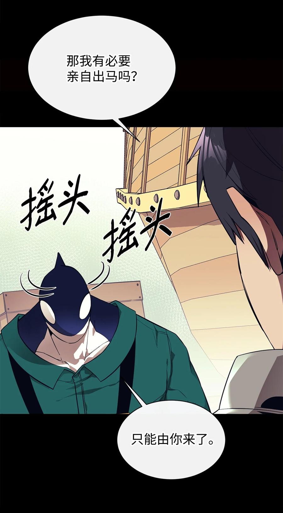 《最强饭桶》52 完美的犯罪 第50页