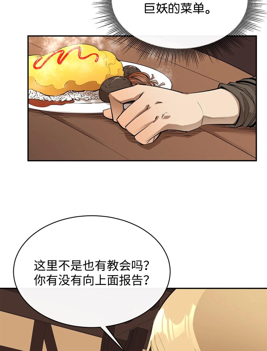 《最强饭桶》52 完美的犯罪 第11页