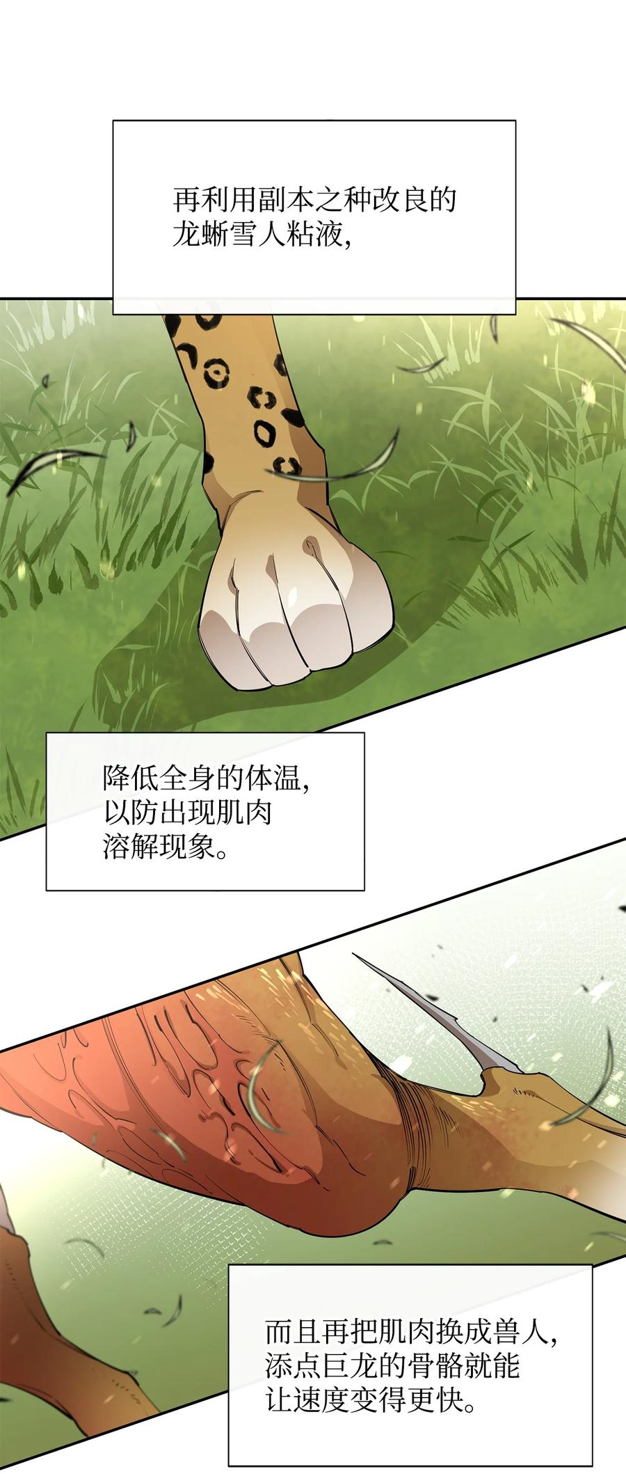 《最强饭桶》52 完美的犯罪 第32页