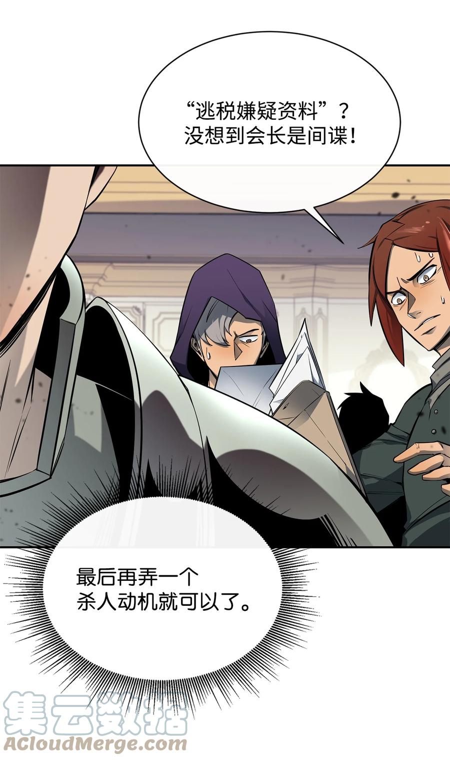 《最强饭桶》52 完美的犯罪 第82页