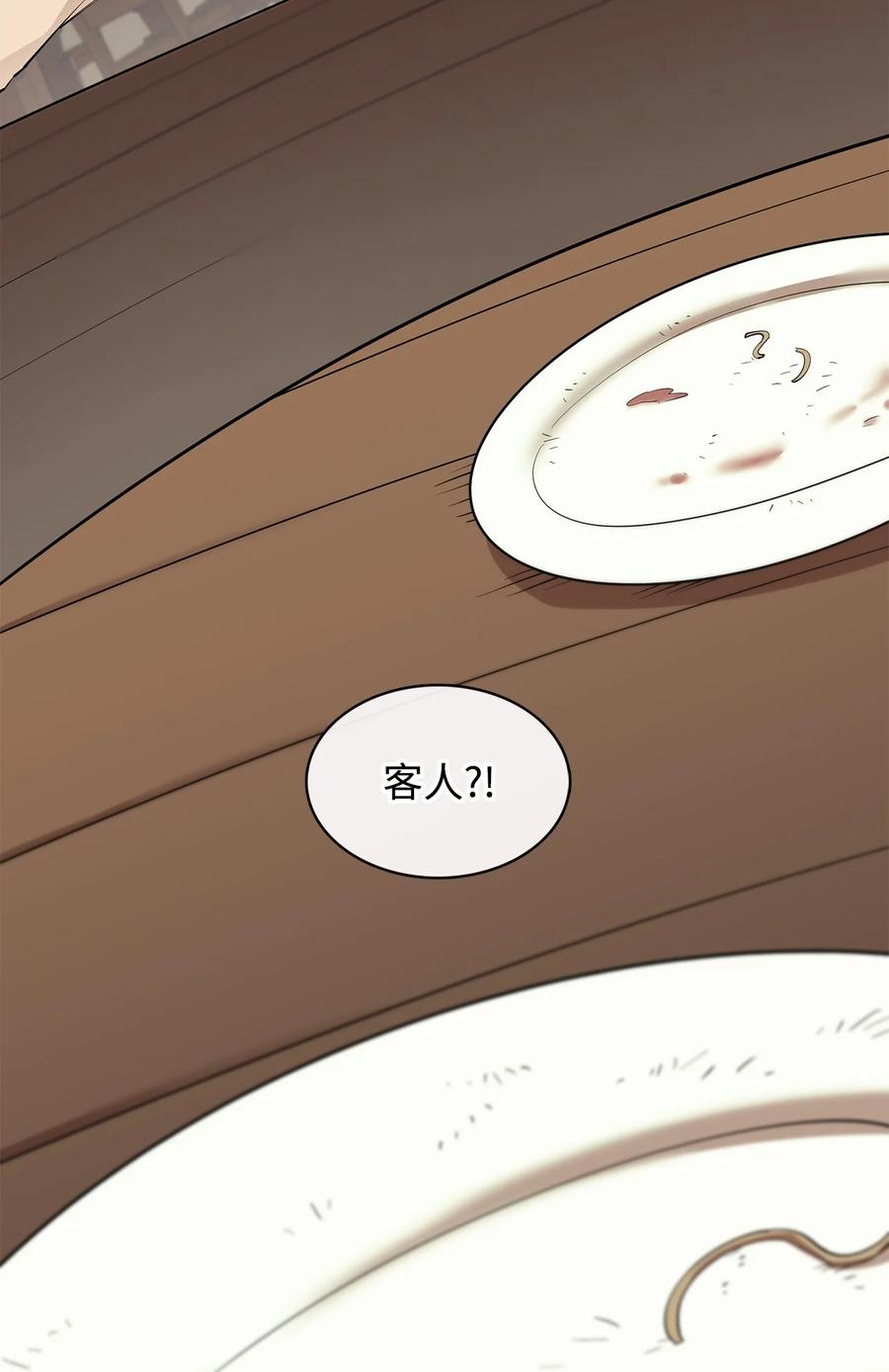 《最强饭桶》52 完美的犯罪 第20页
