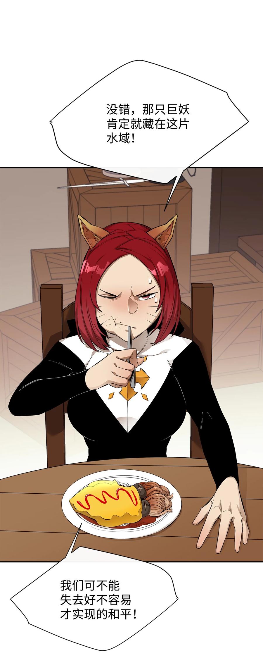 《最强饭桶》52 完美的犯罪 第9页