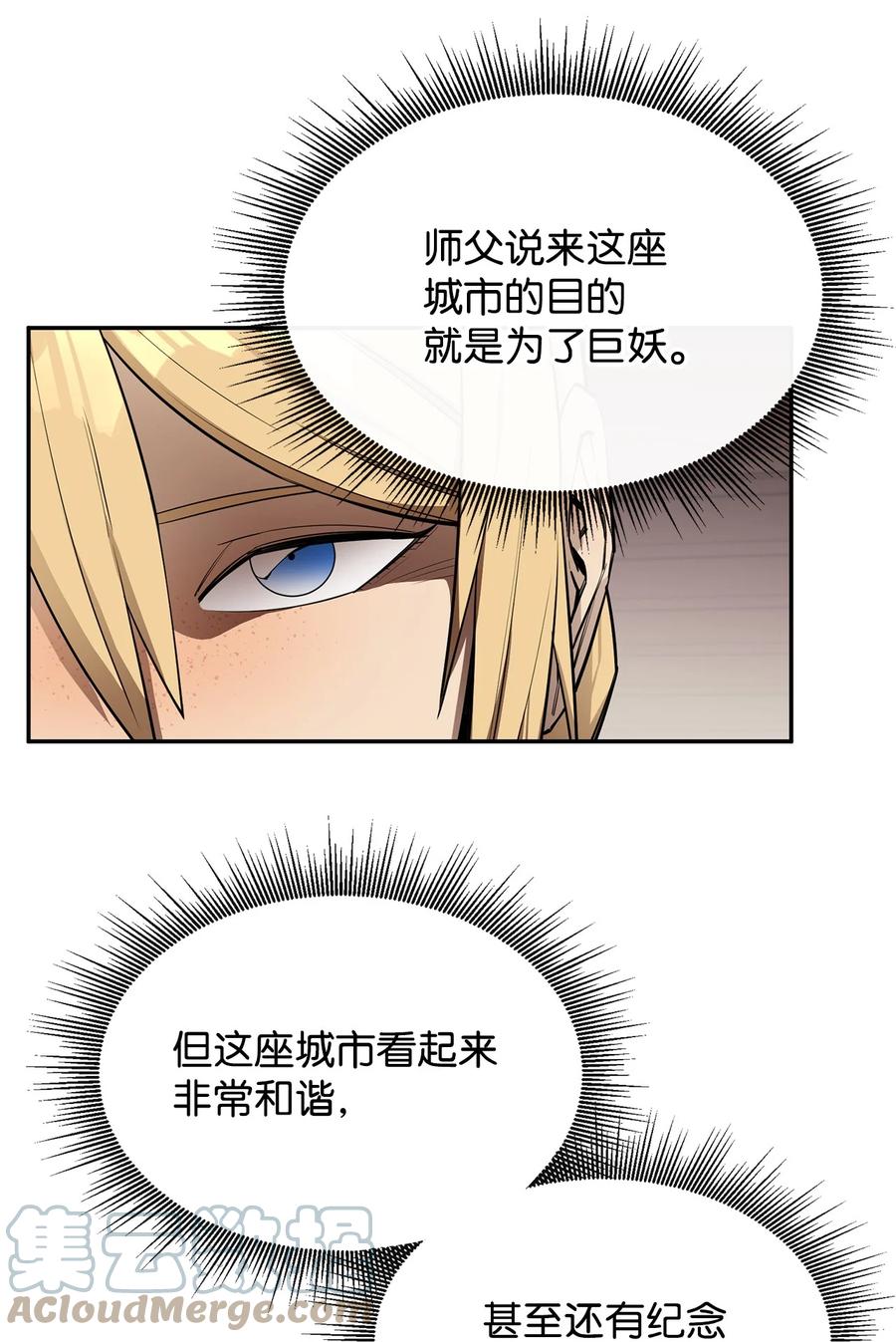 《最强饭桶》52 完美的犯罪 第10页