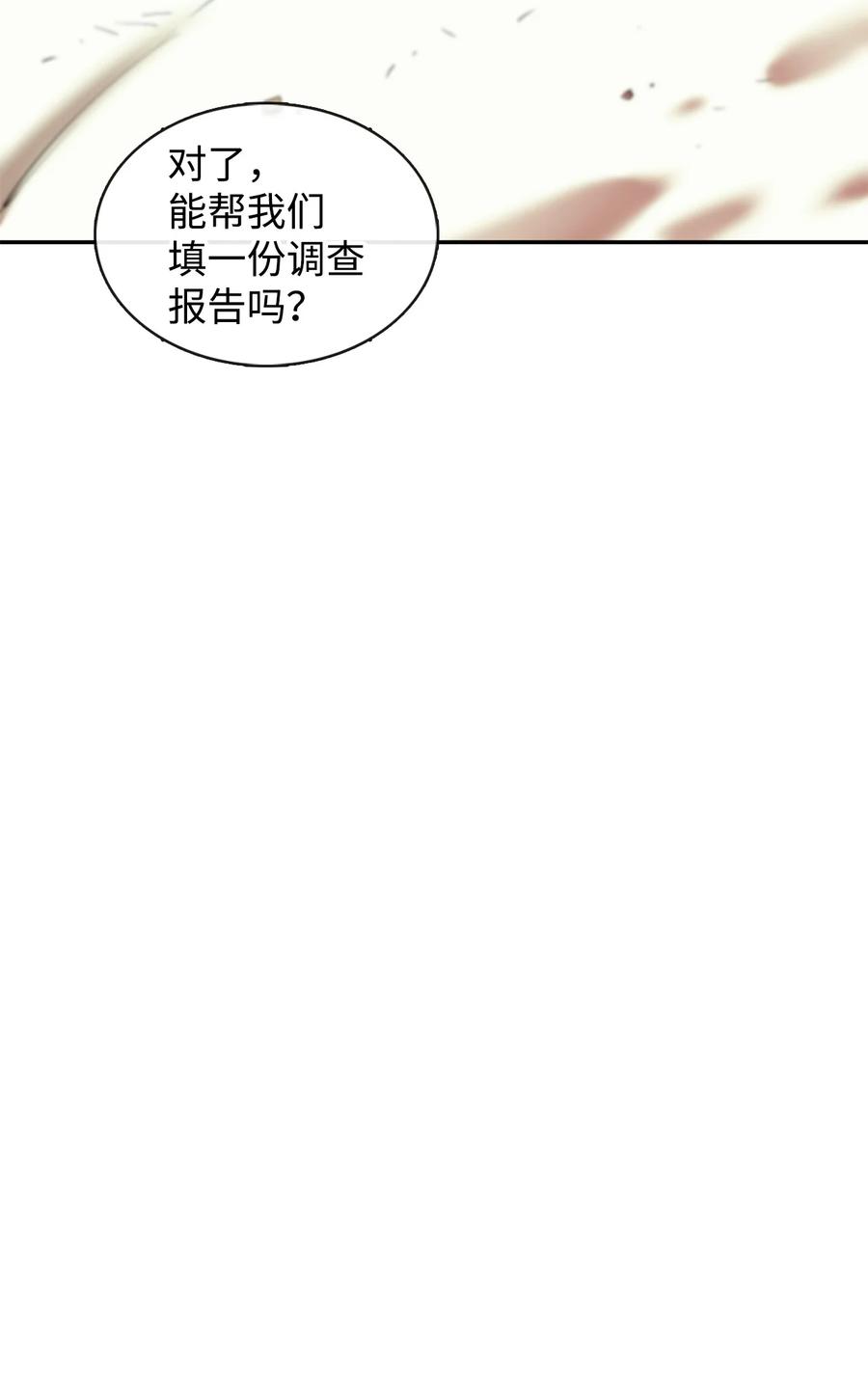 《最强饭桶》52 完美的犯罪 第21页