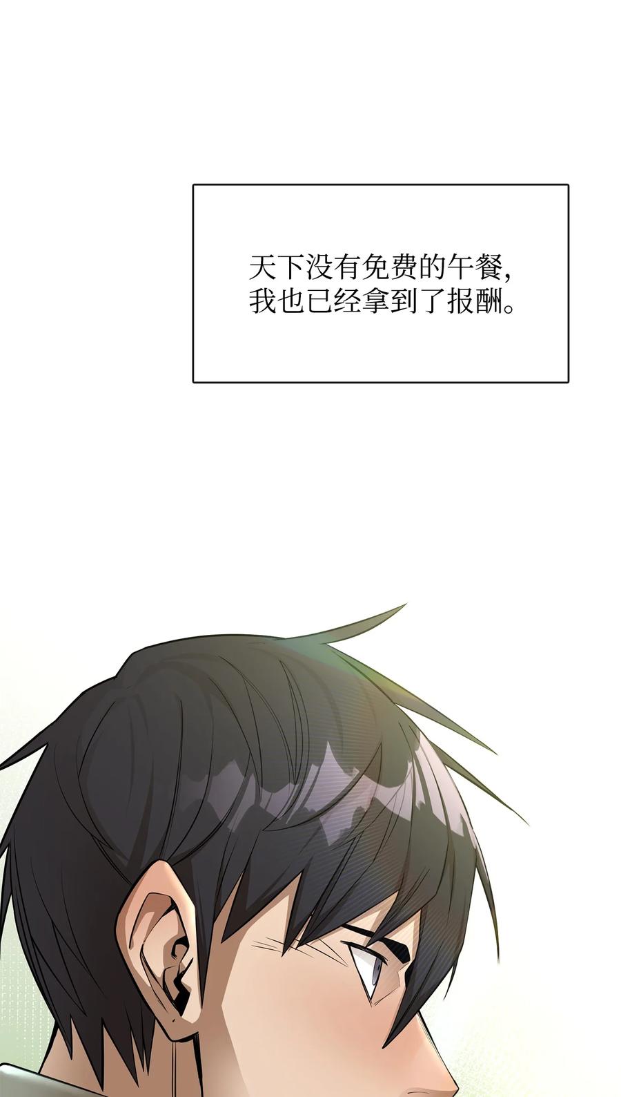 《最强饭桶》52 完美的犯罪 第27页