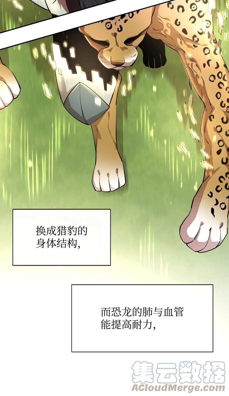 《最强饭桶》52 完美的犯罪 第31页