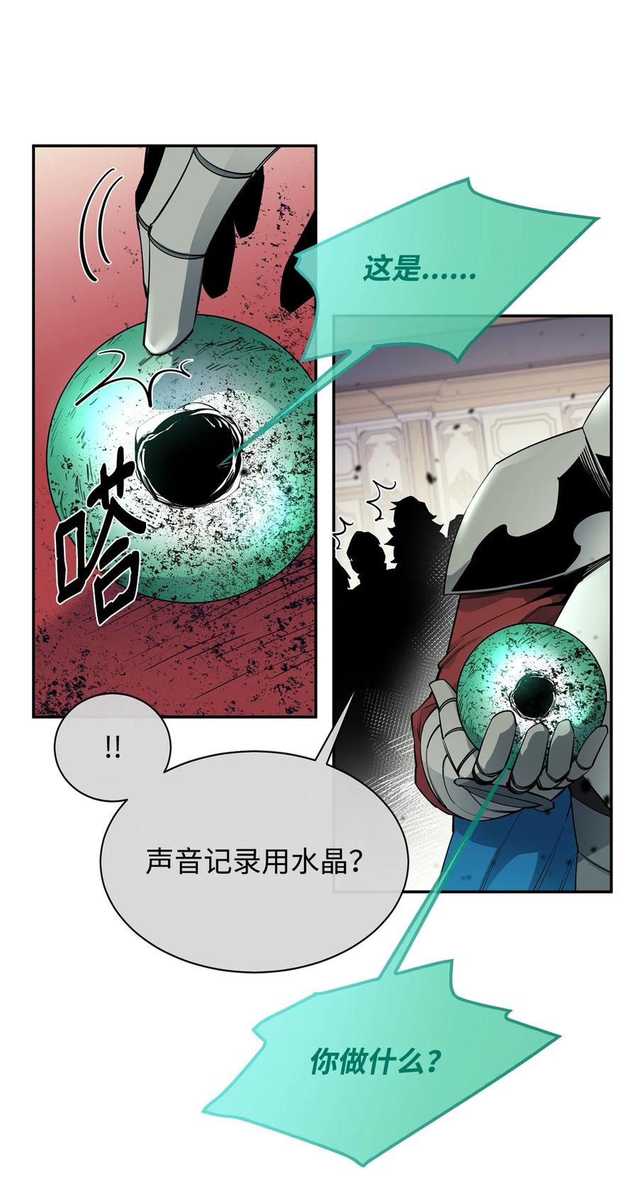 《最强饭桶》52 完美的犯罪 第77页