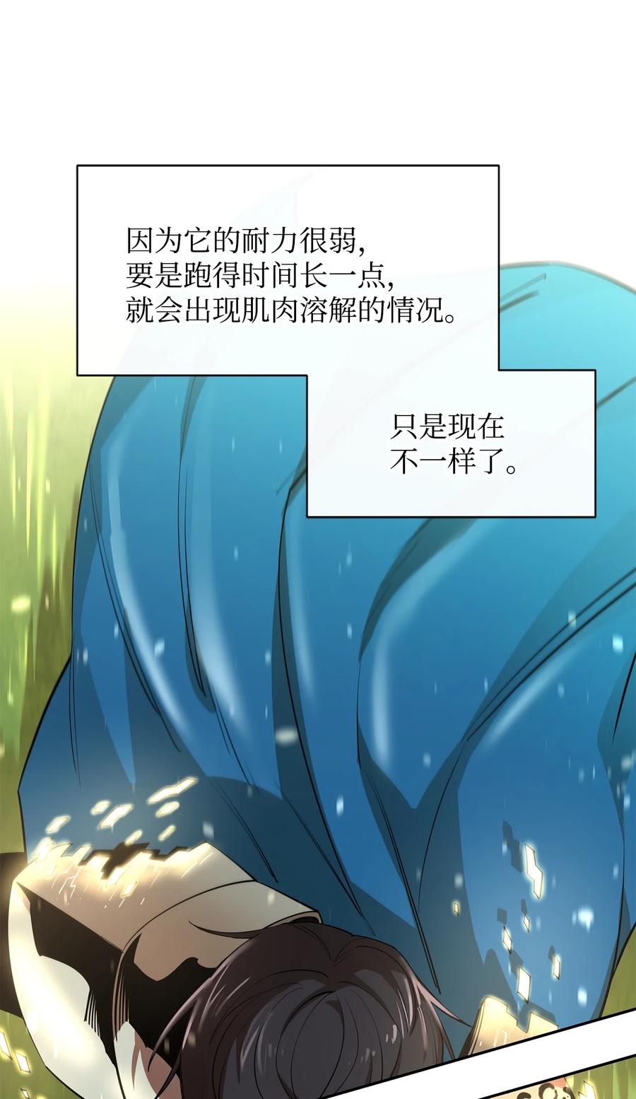 《最强饭桶》52 完美的犯罪 第30页